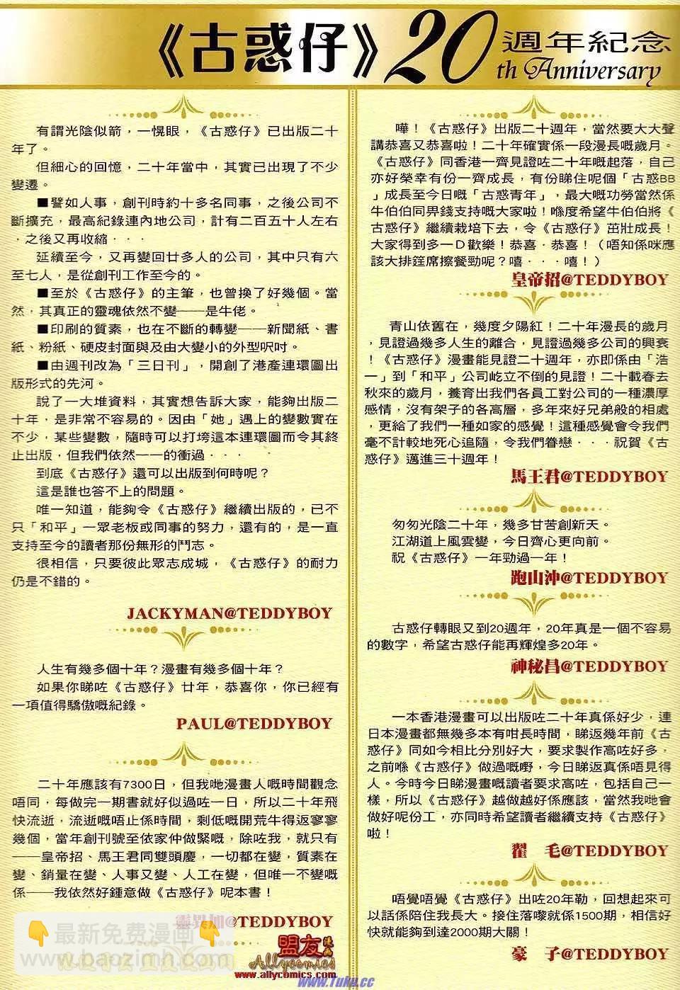 🍸古惑仔 第1496卷 第40页