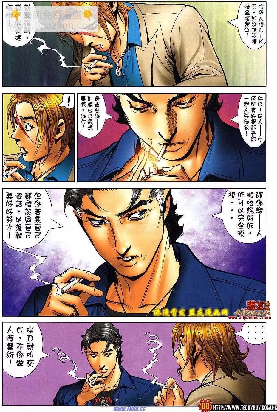 🍸古惑仔 第1496卷 第5页