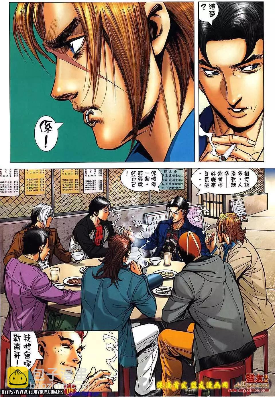 🍸古惑仔 第1496卷 第6页