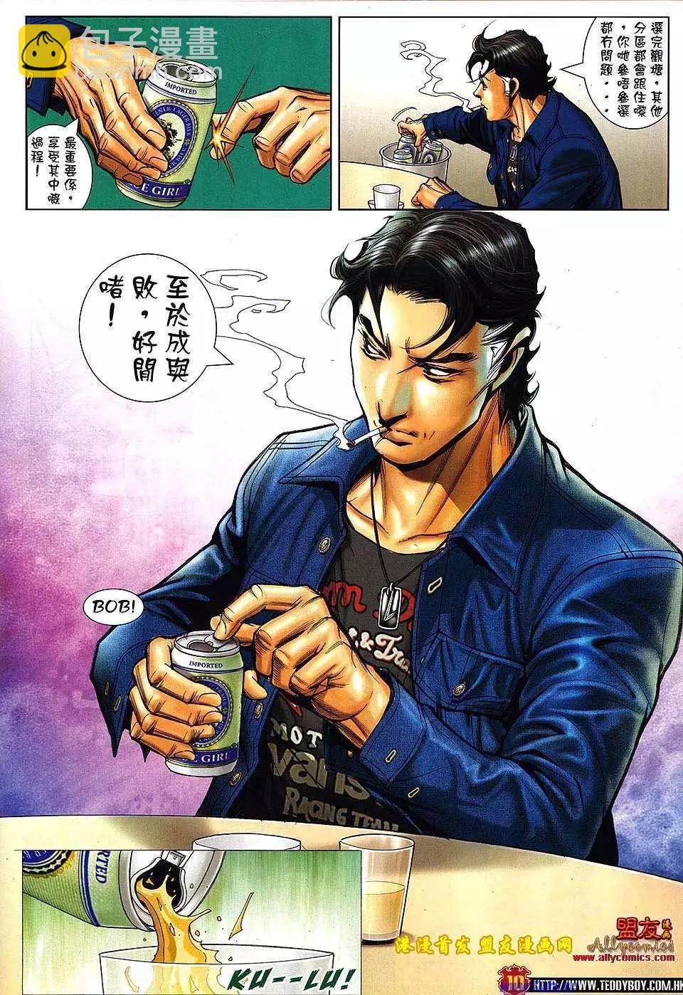 🍸古惑仔 第1496卷 第7页