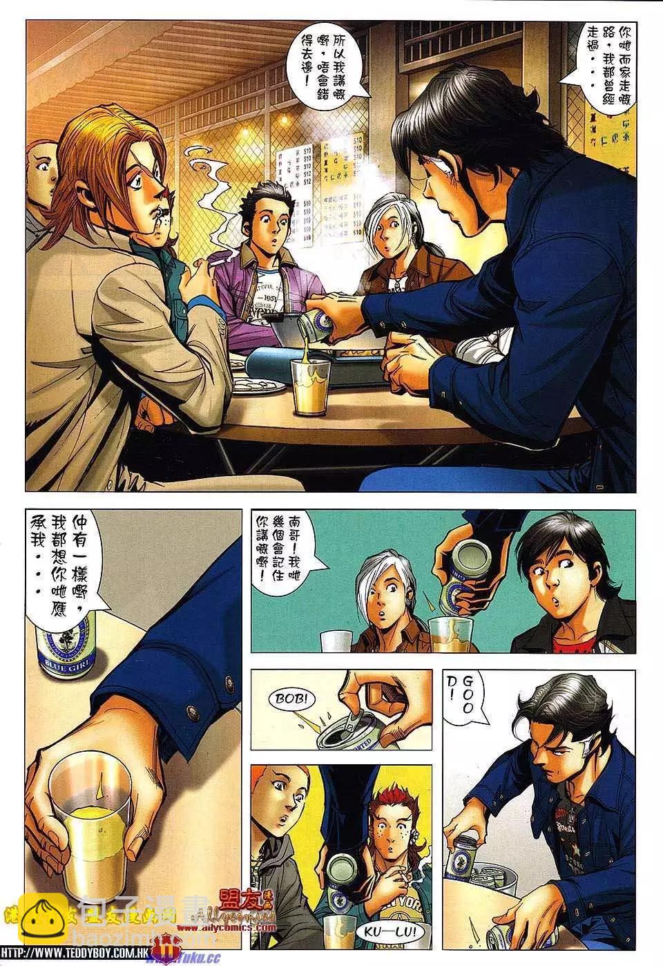 🍸古惑仔 第1496卷 第8页
