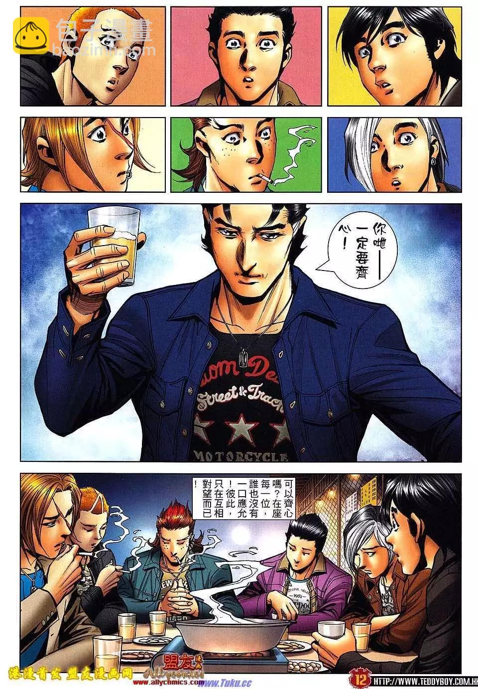 🍸古惑仔 第1496卷 第9页