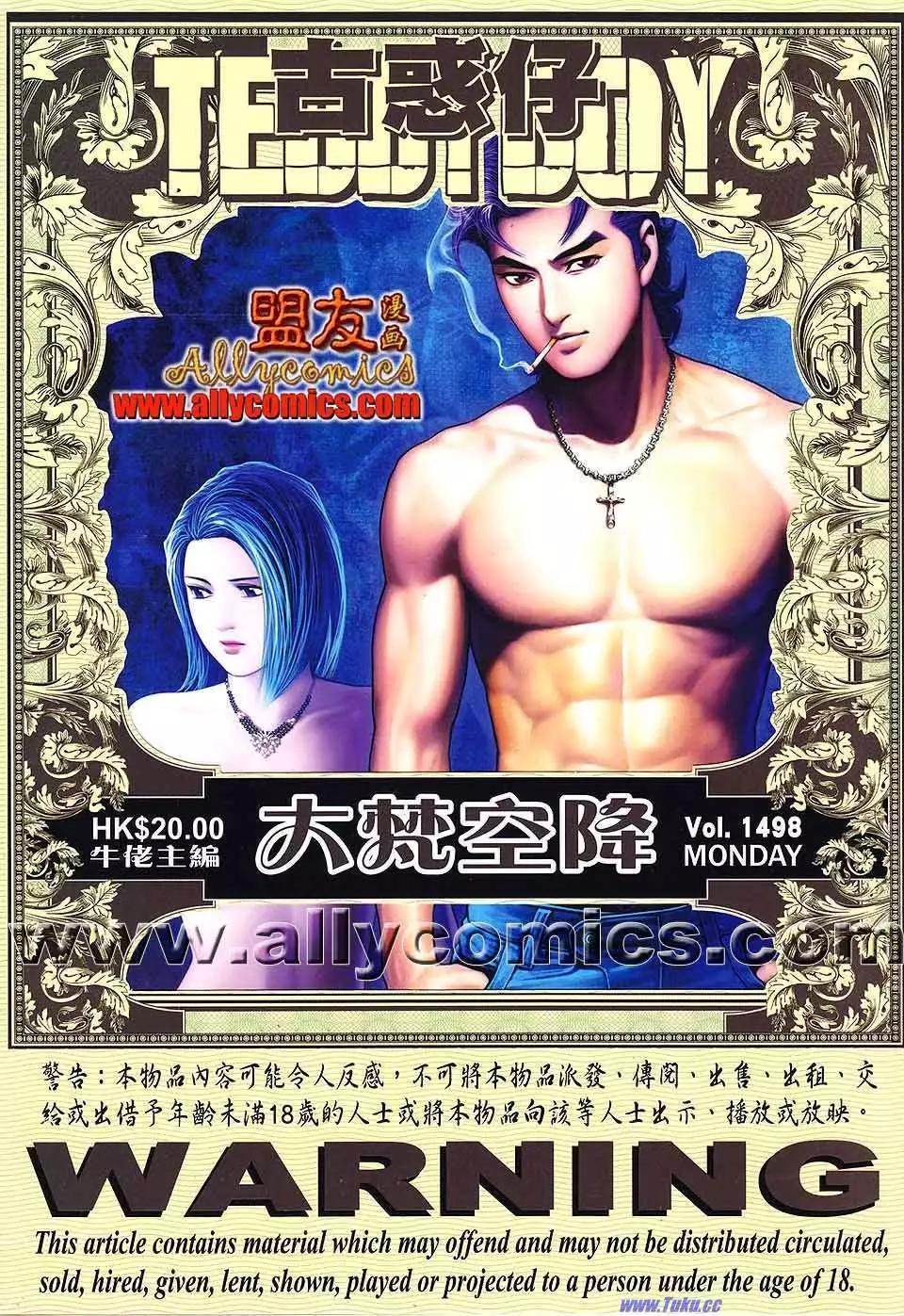 🍸古惑仔 第1498卷 第1页