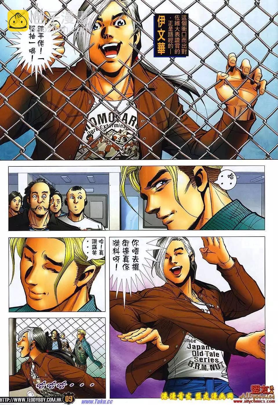 🍸古惑仔 第1498卷 第10页