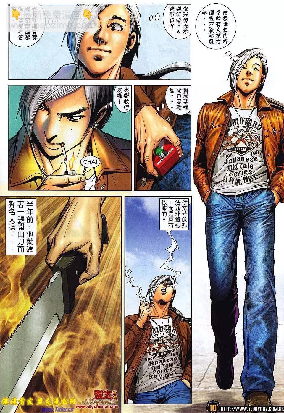 🍸古惑仔 第1498卷 第11页