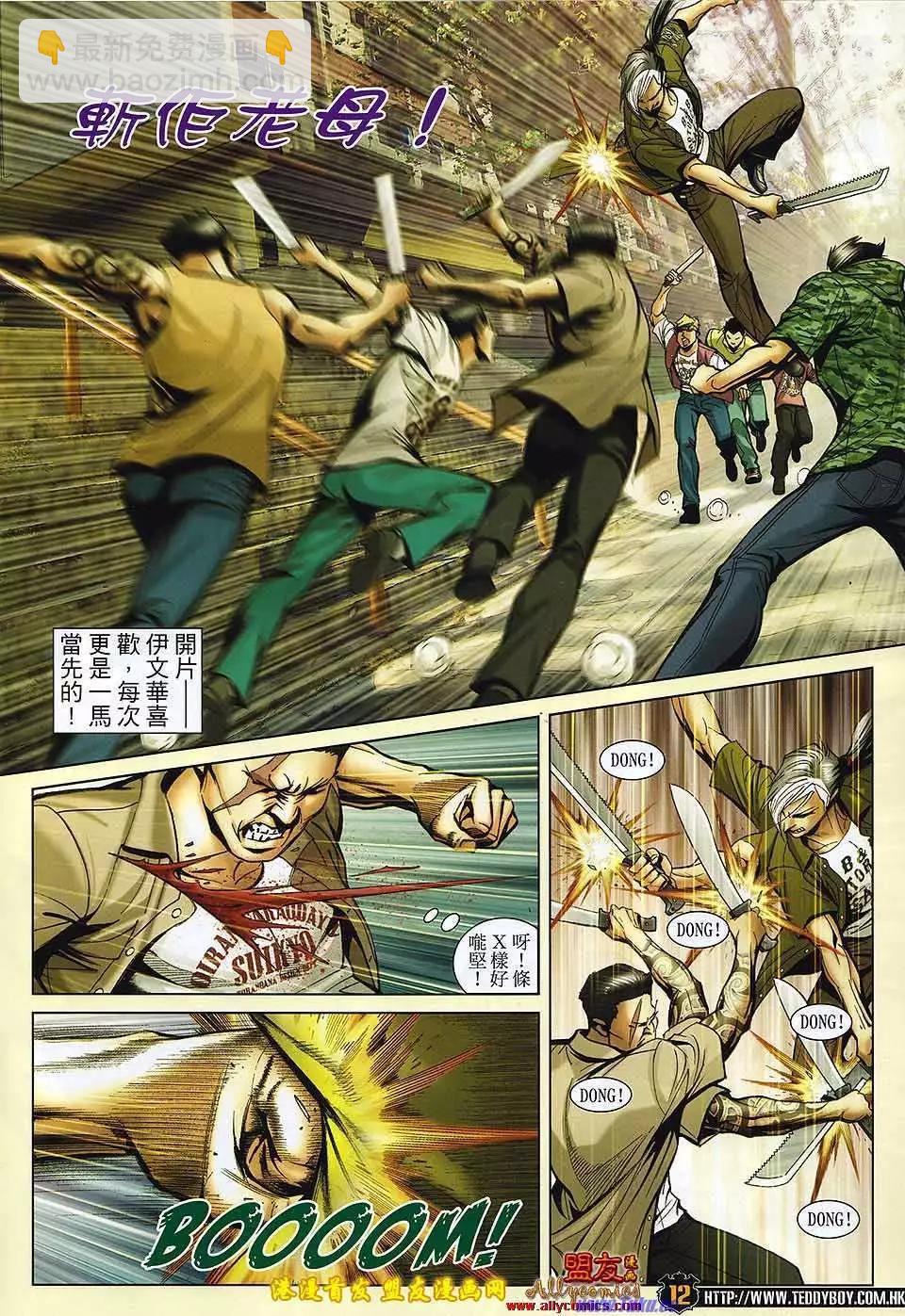 🍸古惑仔 第1498卷 第13页