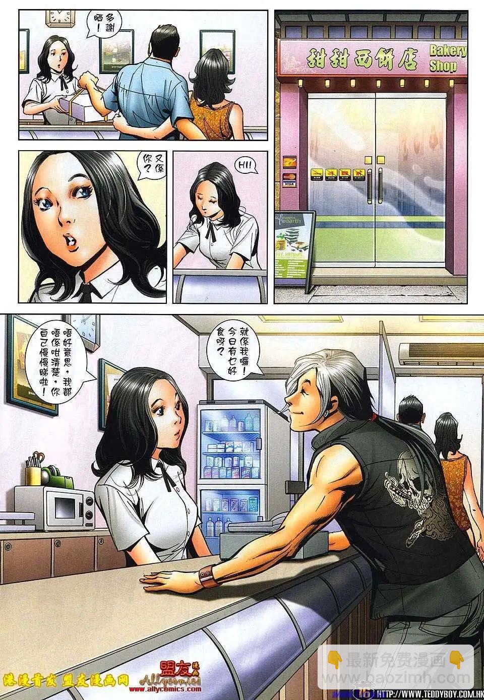 🍸古惑仔 第1498卷 第17页