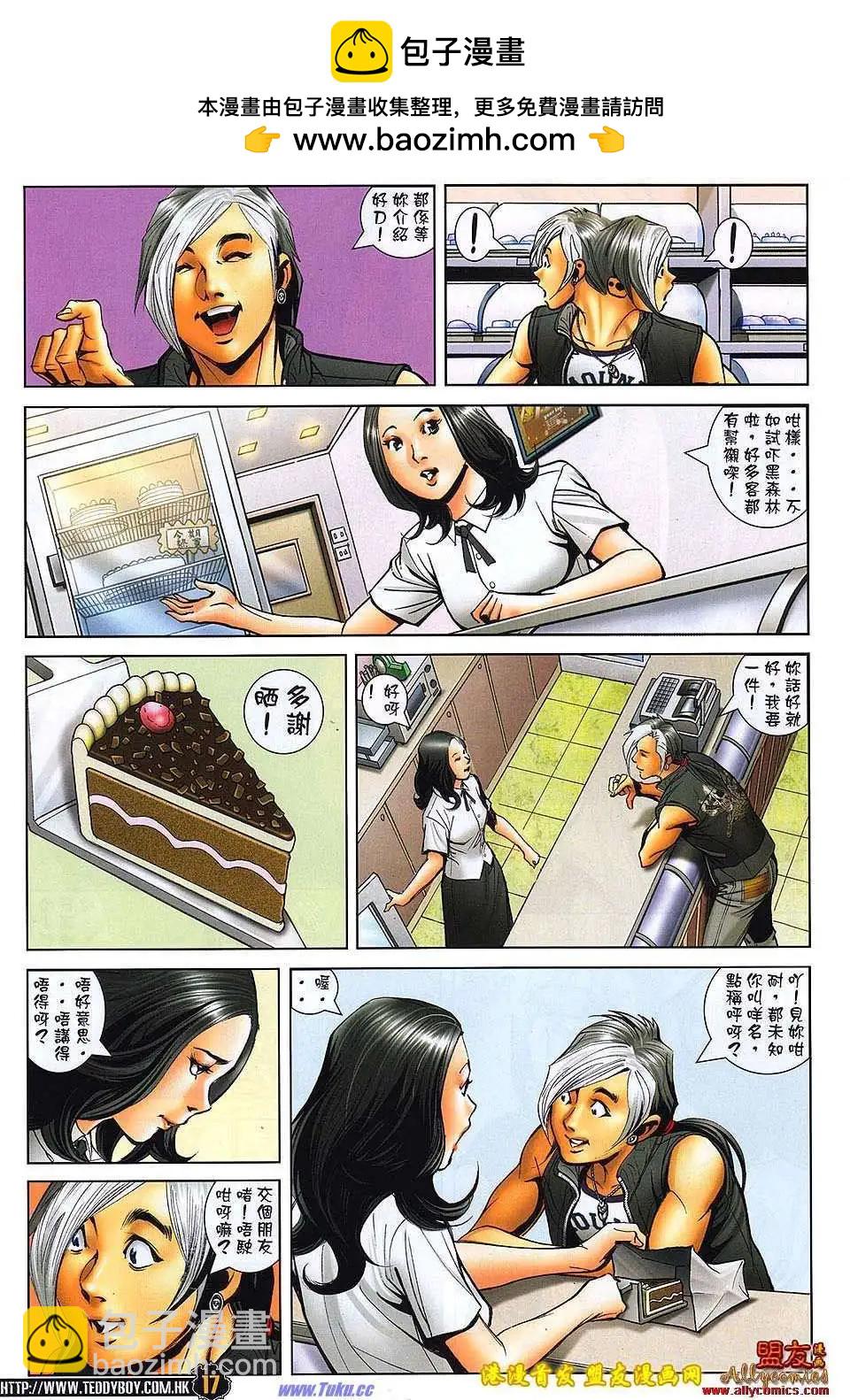 🍸古惑仔 第1498卷 第18页