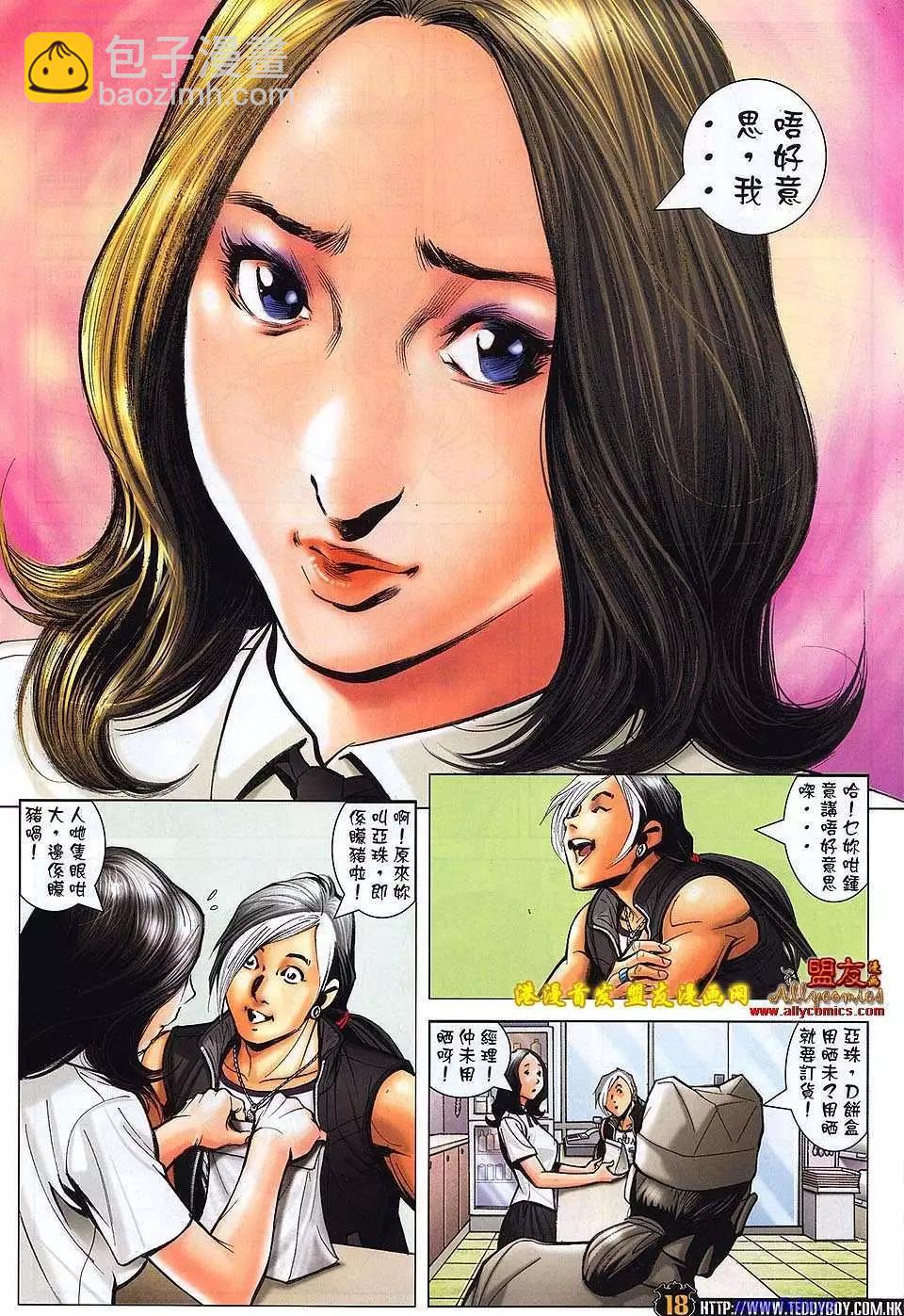 🍸古惑仔 第1498卷 第19页