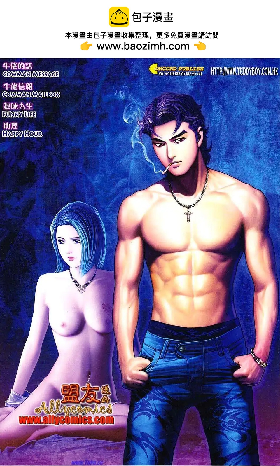 🍸古惑仔 第1498卷 第2页