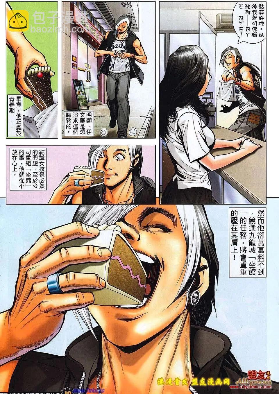 🍸古惑仔 第1498卷 第20页