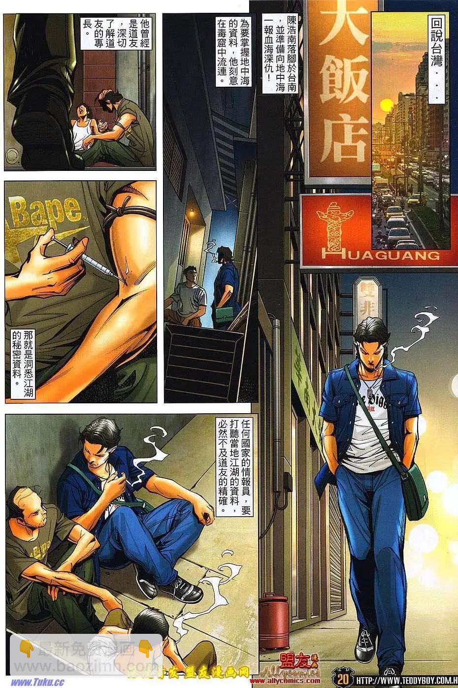 🍸古惑仔 第1498卷 第21页