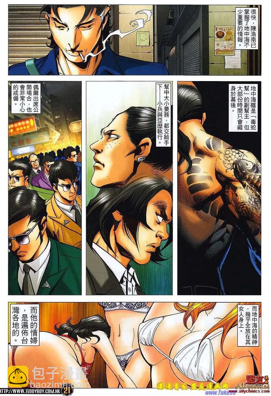 🍸古惑仔 第1498卷 第22页