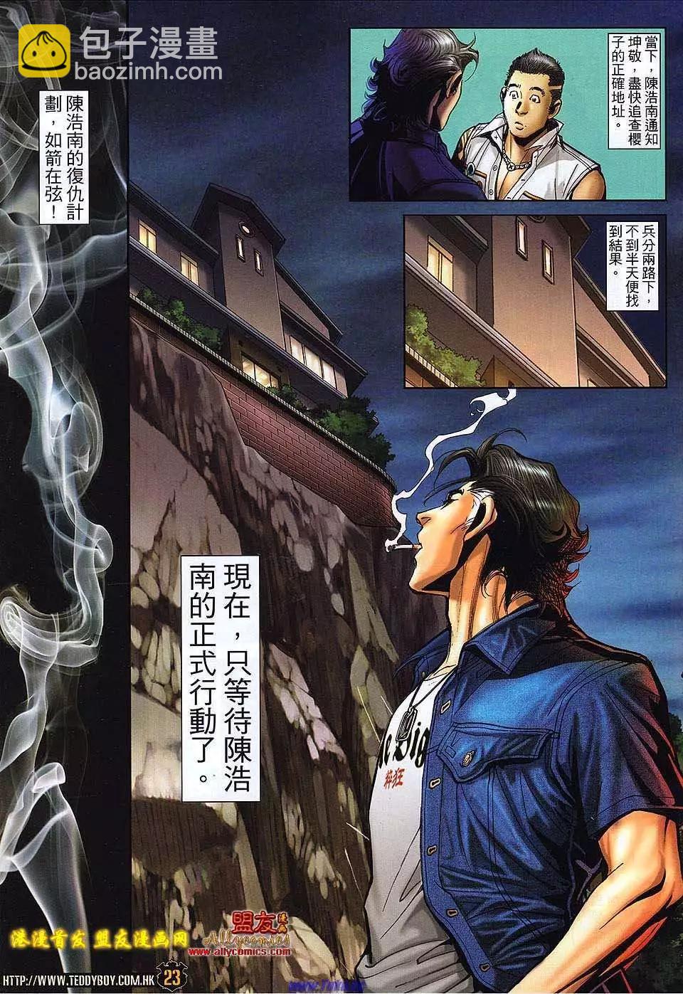 🍸古惑仔 第1498卷 第24页