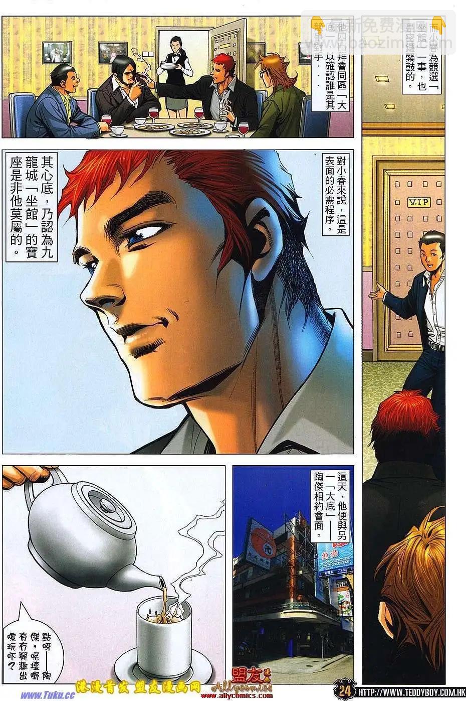 🍸古惑仔 第1498卷 第25页