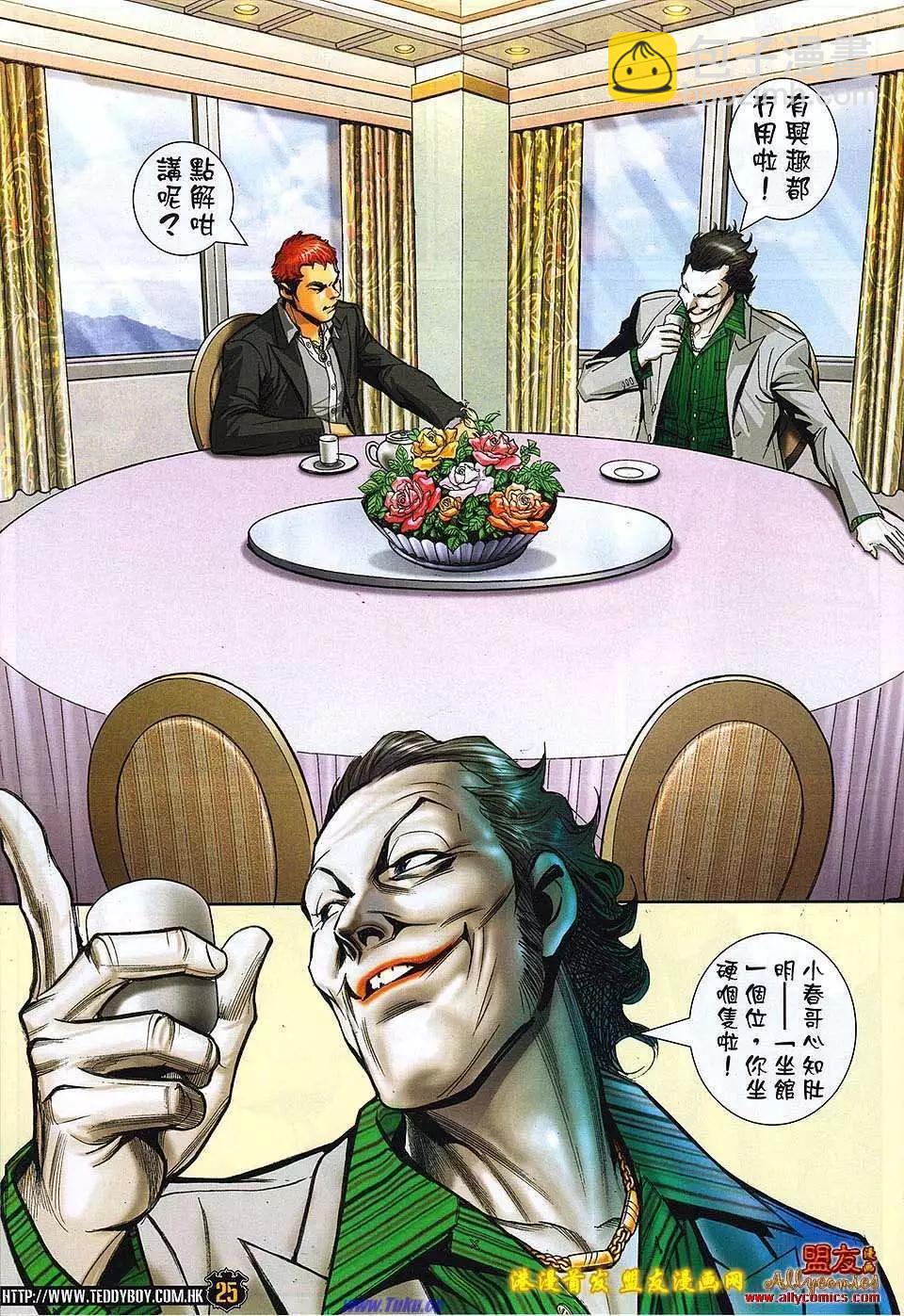 🍸古惑仔 第1498卷 第26页