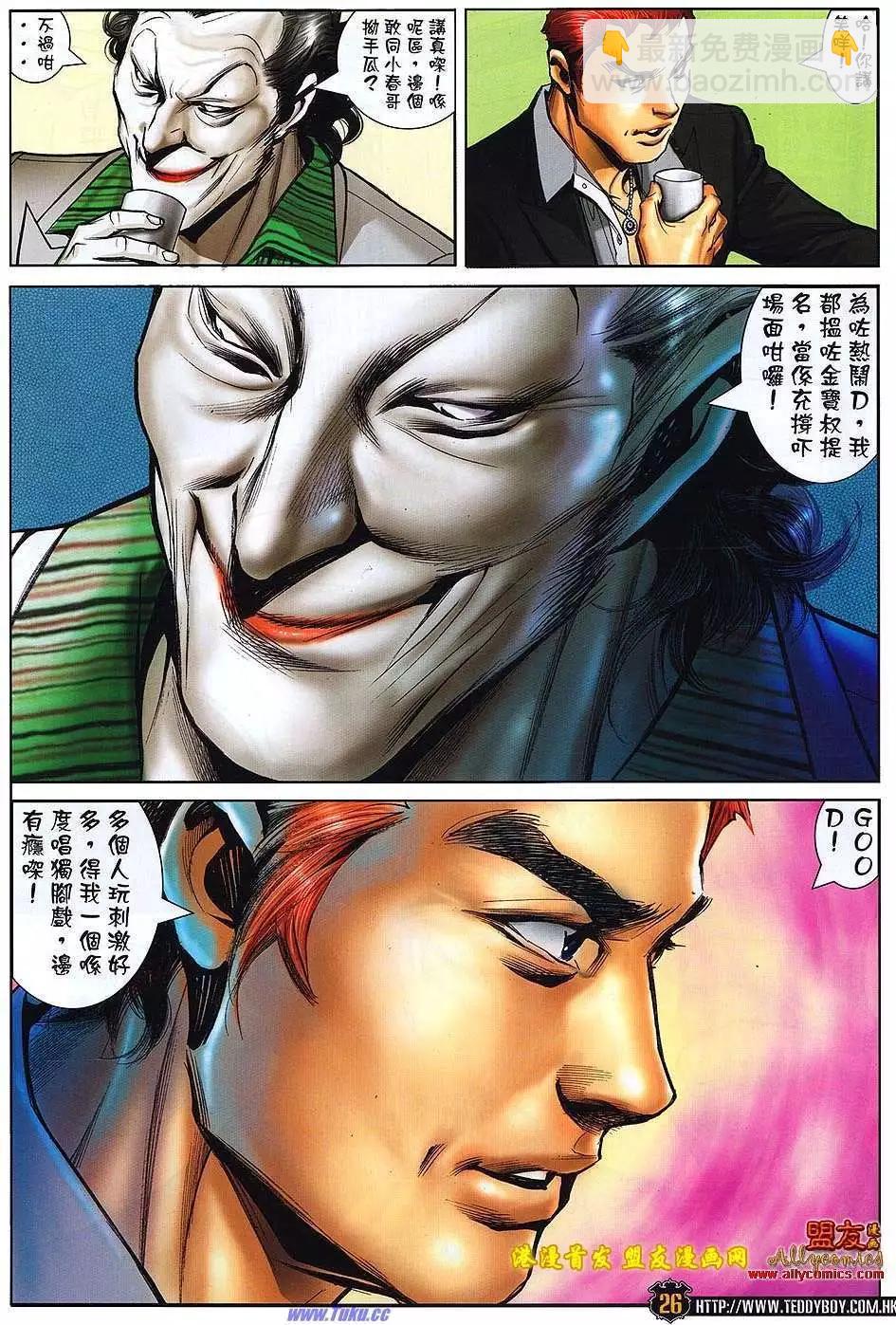 🍸古惑仔 第1498卷 第27页
