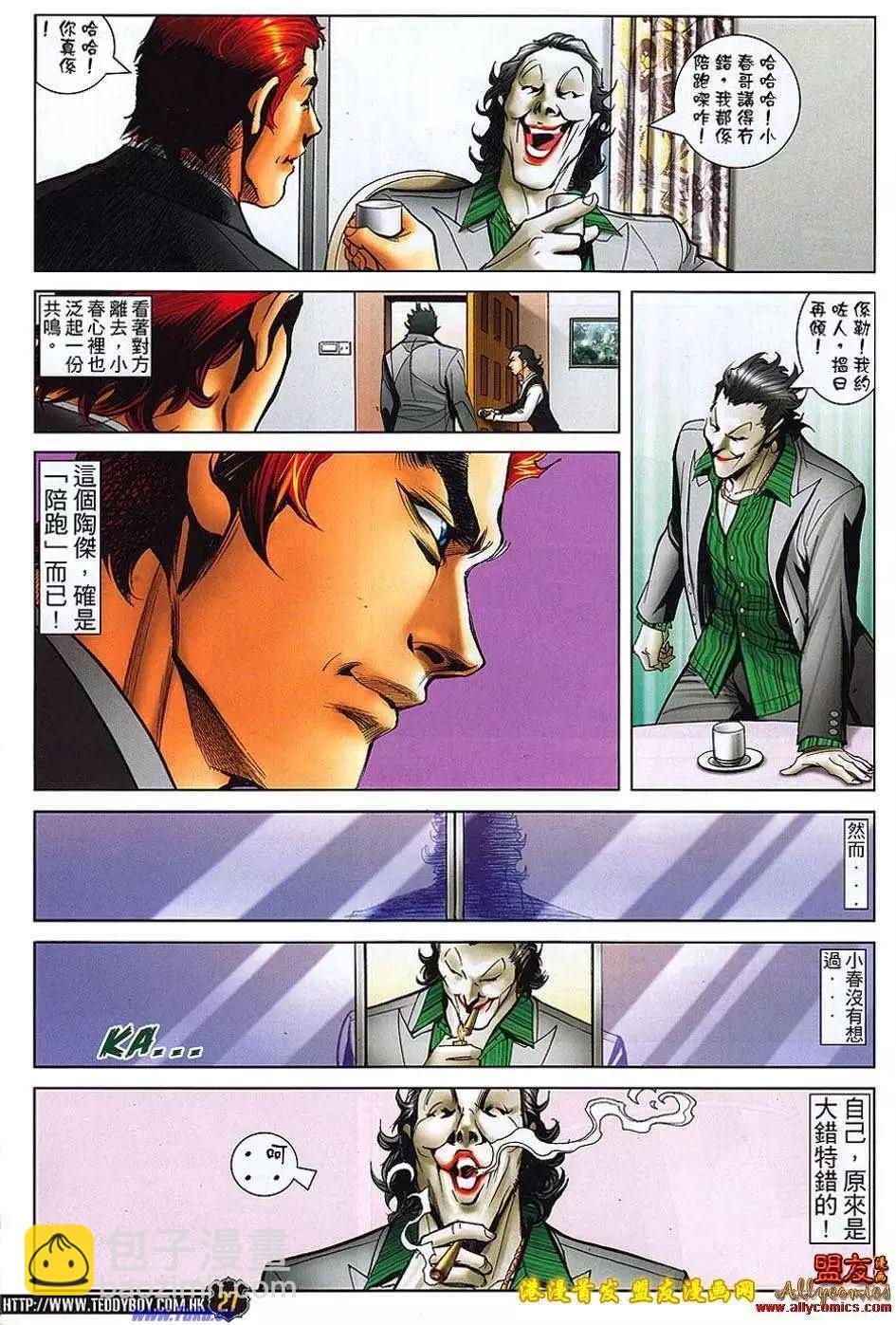 🍸古惑仔 第1498卷 第28页