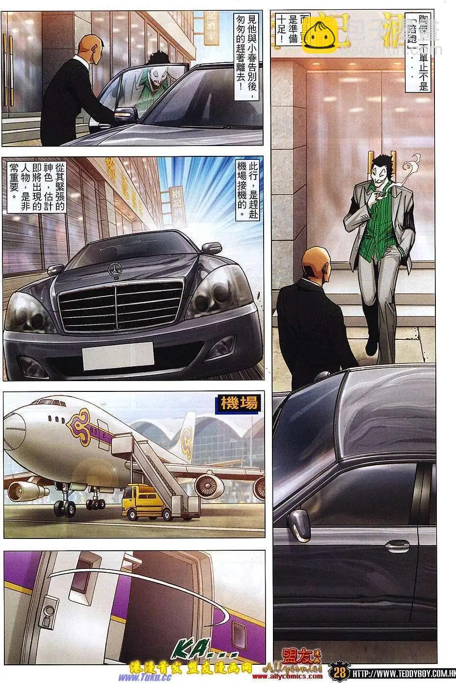 🍸古惑仔 第1498卷 第29页