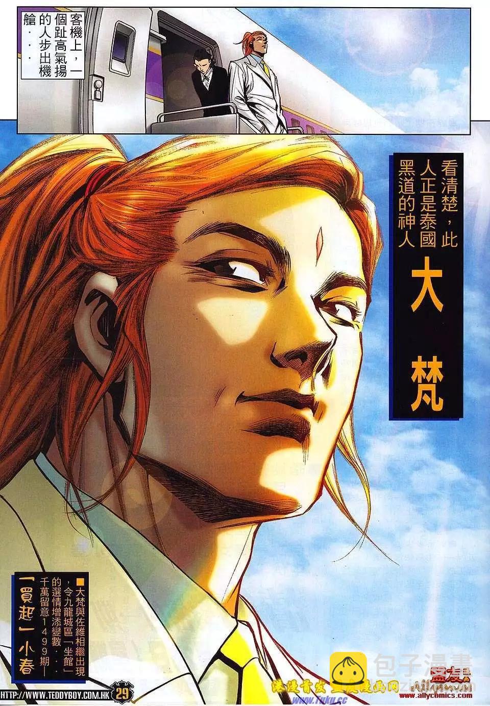 🍸古惑仔 第1498卷 第30页