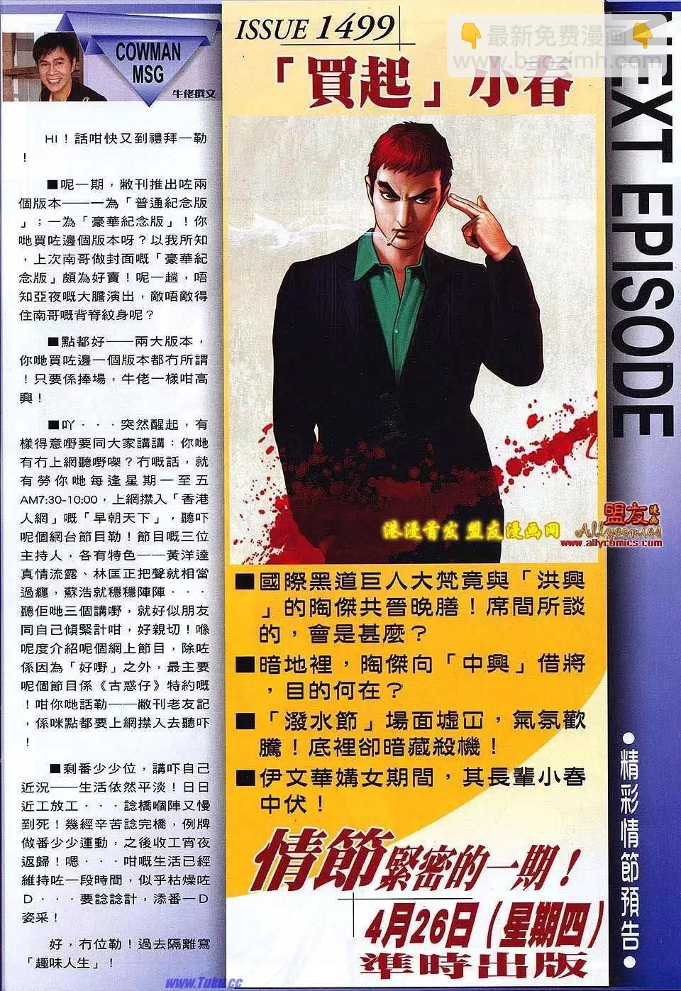 🍸古惑仔 第1498卷 第31页