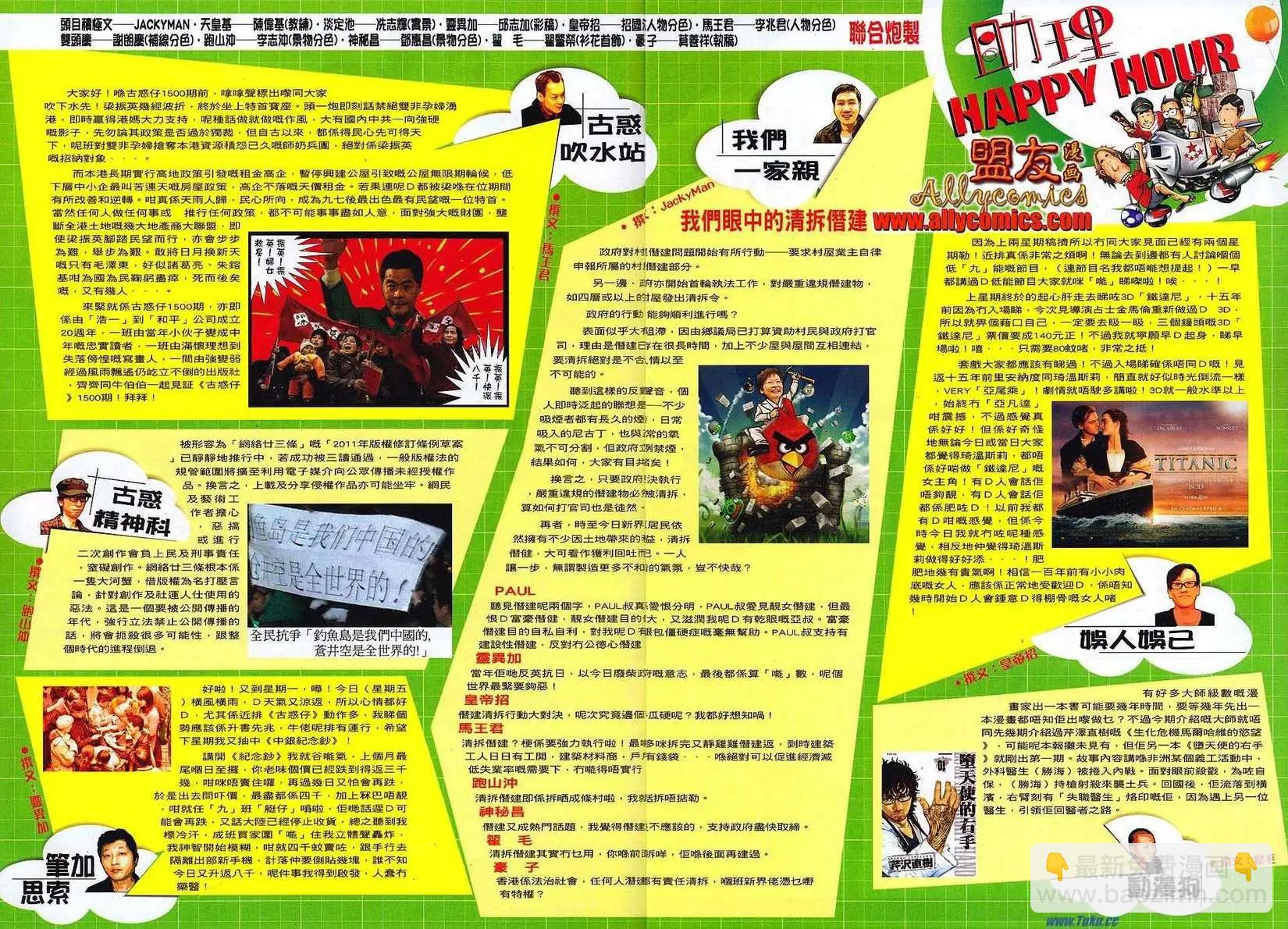 🍸古惑仔 第1498卷 第33页