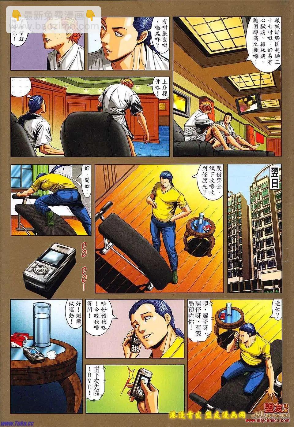 🍸古惑仔 第1498卷 第35页