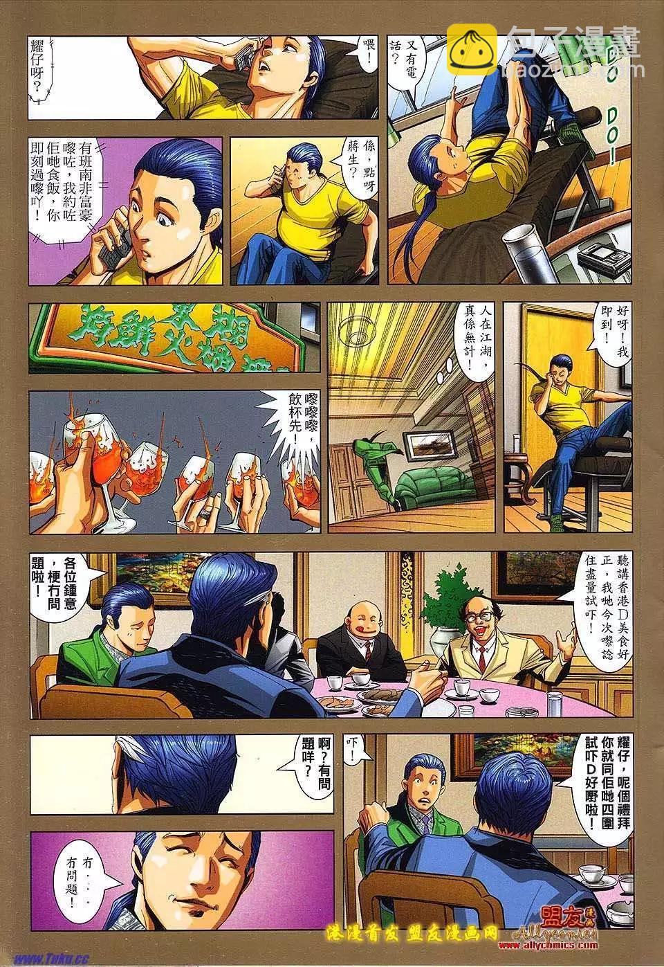 🍸古惑仔 第1498卷 第36页