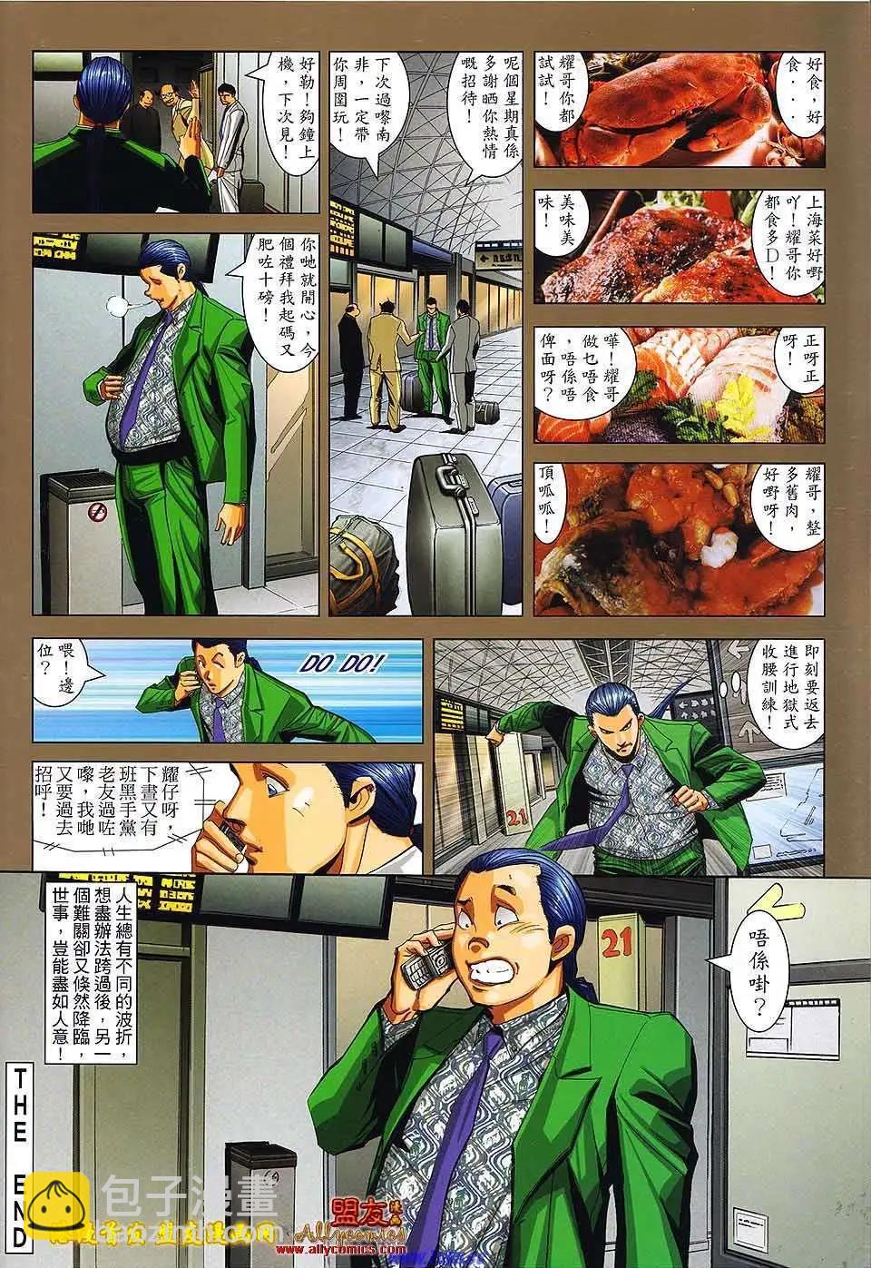 🍸古惑仔 第1498卷 第37页