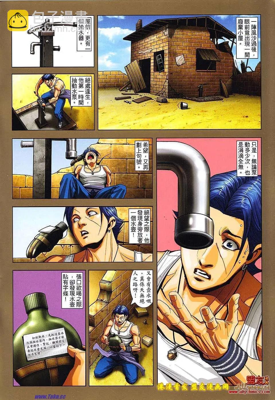 🍸古惑仔 第1498卷 第39页