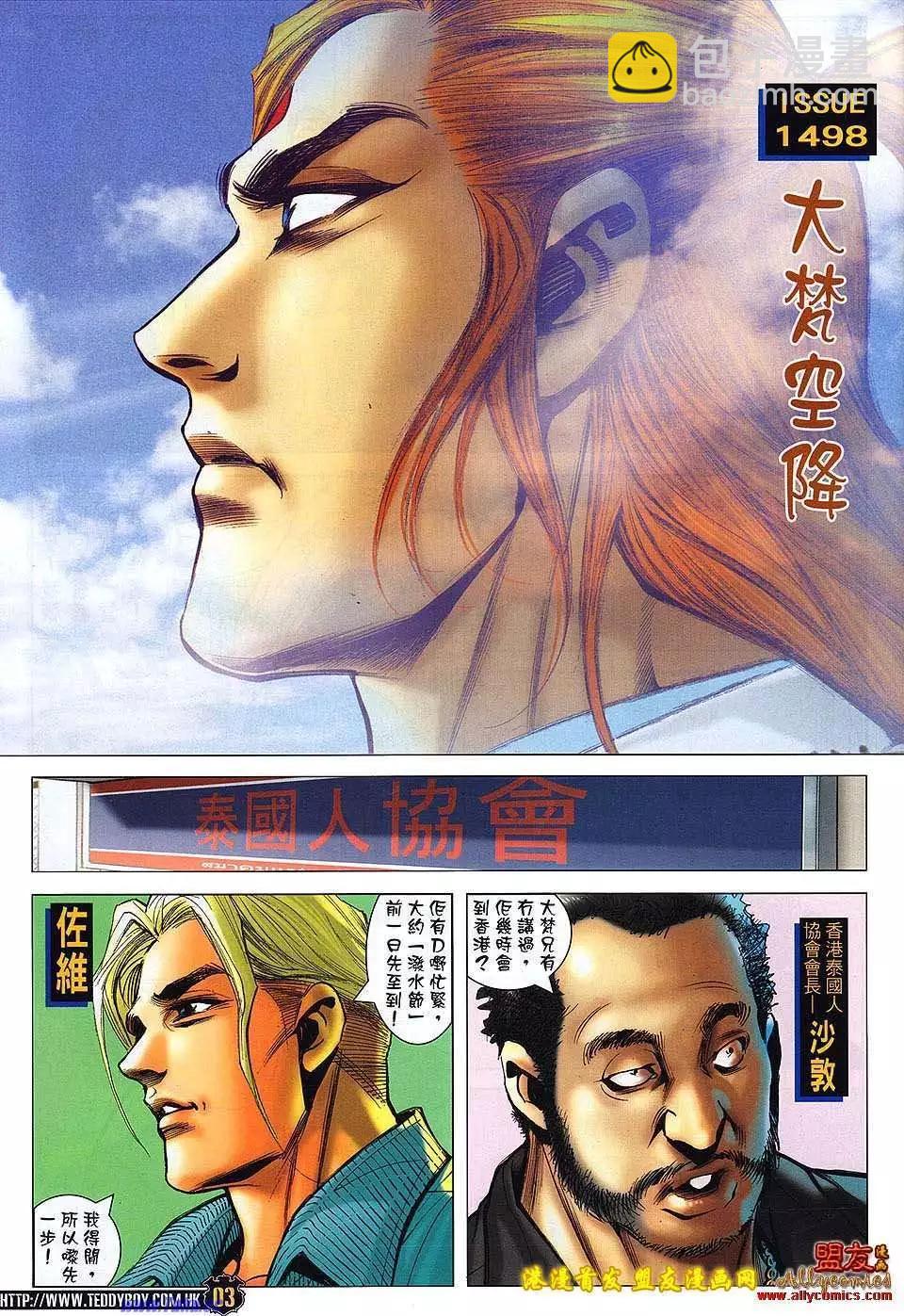 🍸古惑仔 第1498卷 第4页