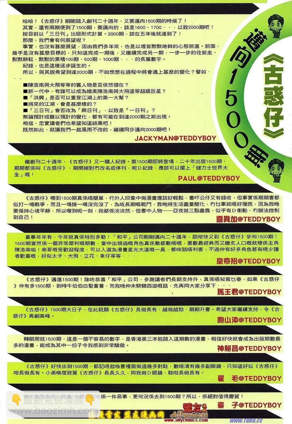 🍸古惑仔 第1498卷 第42页