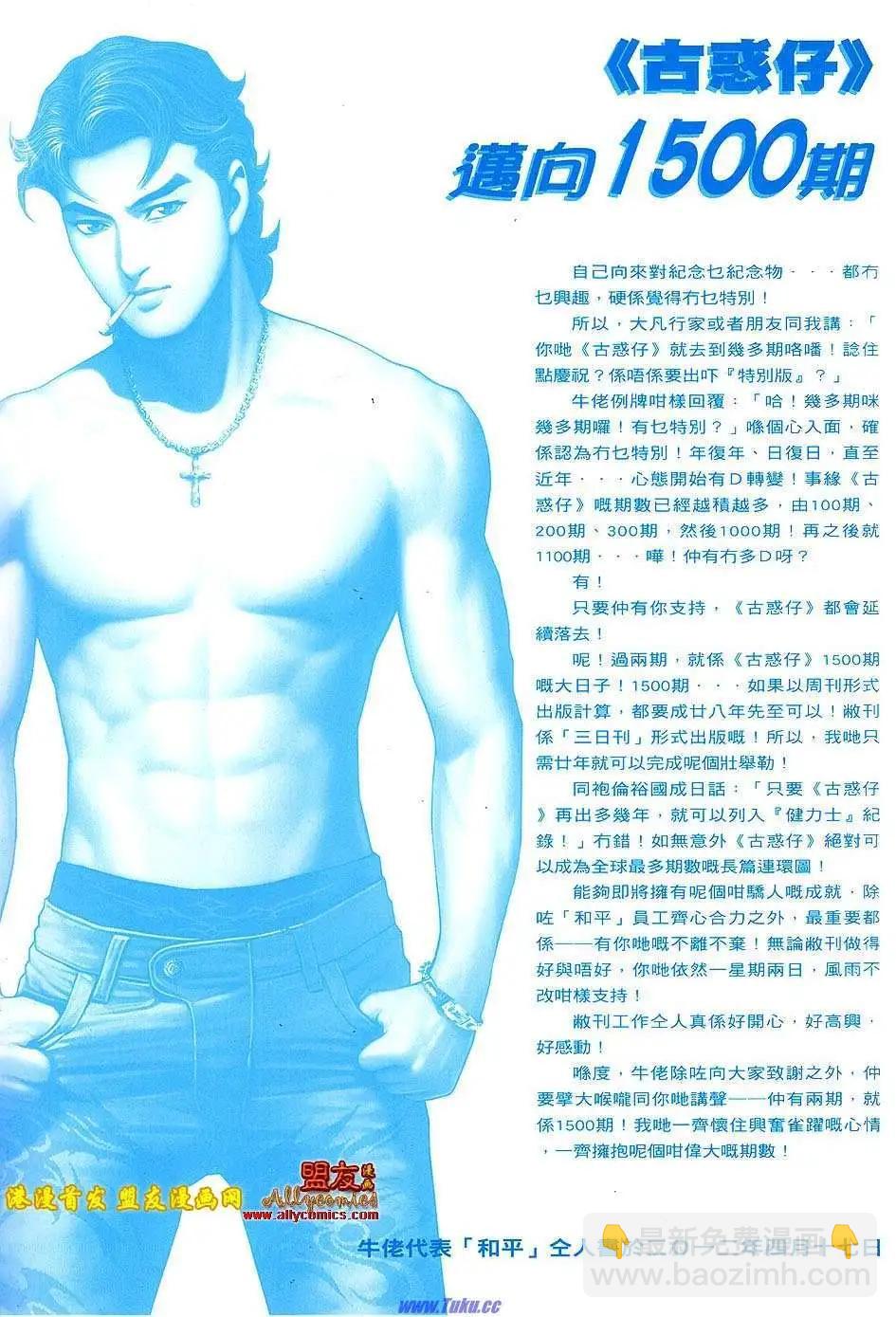 🍸古惑仔 第1498卷 第43页