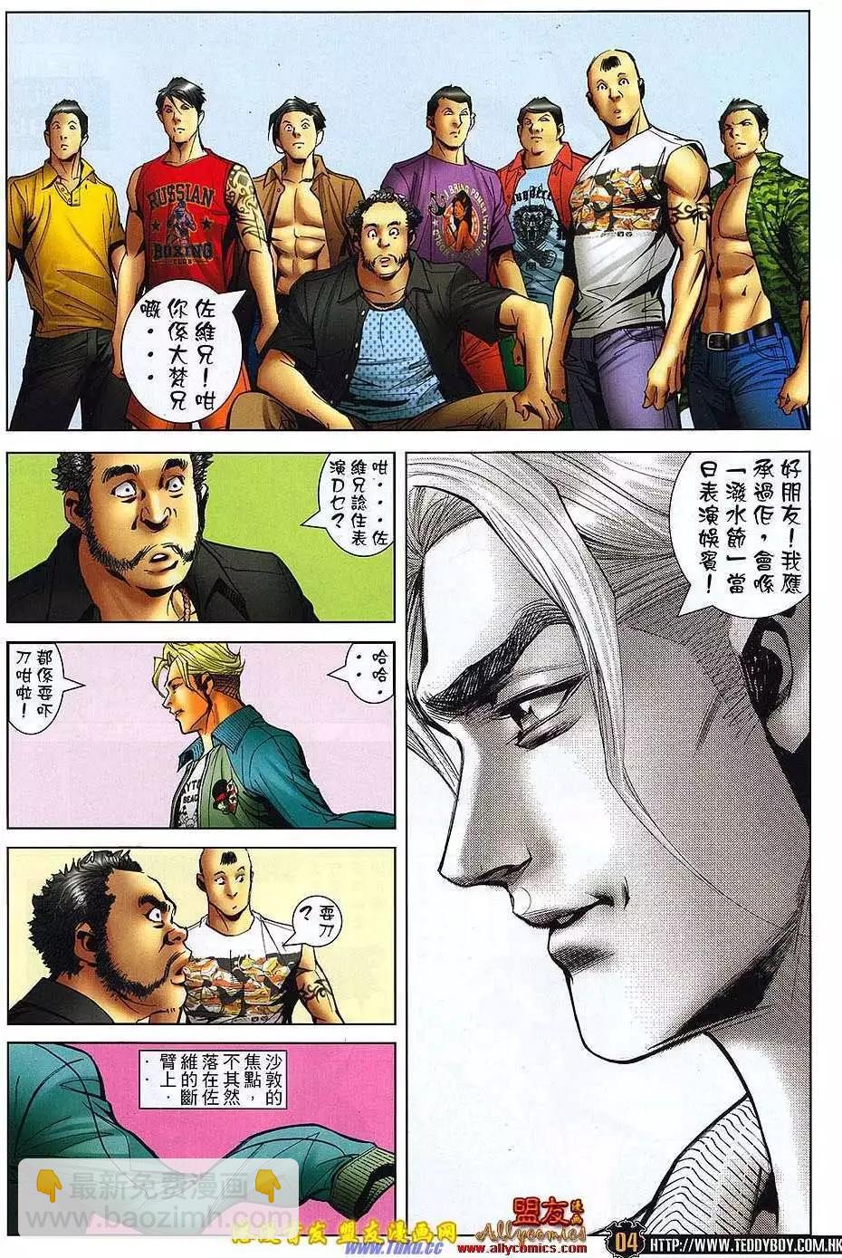 🍸古惑仔 第1498卷 第5页