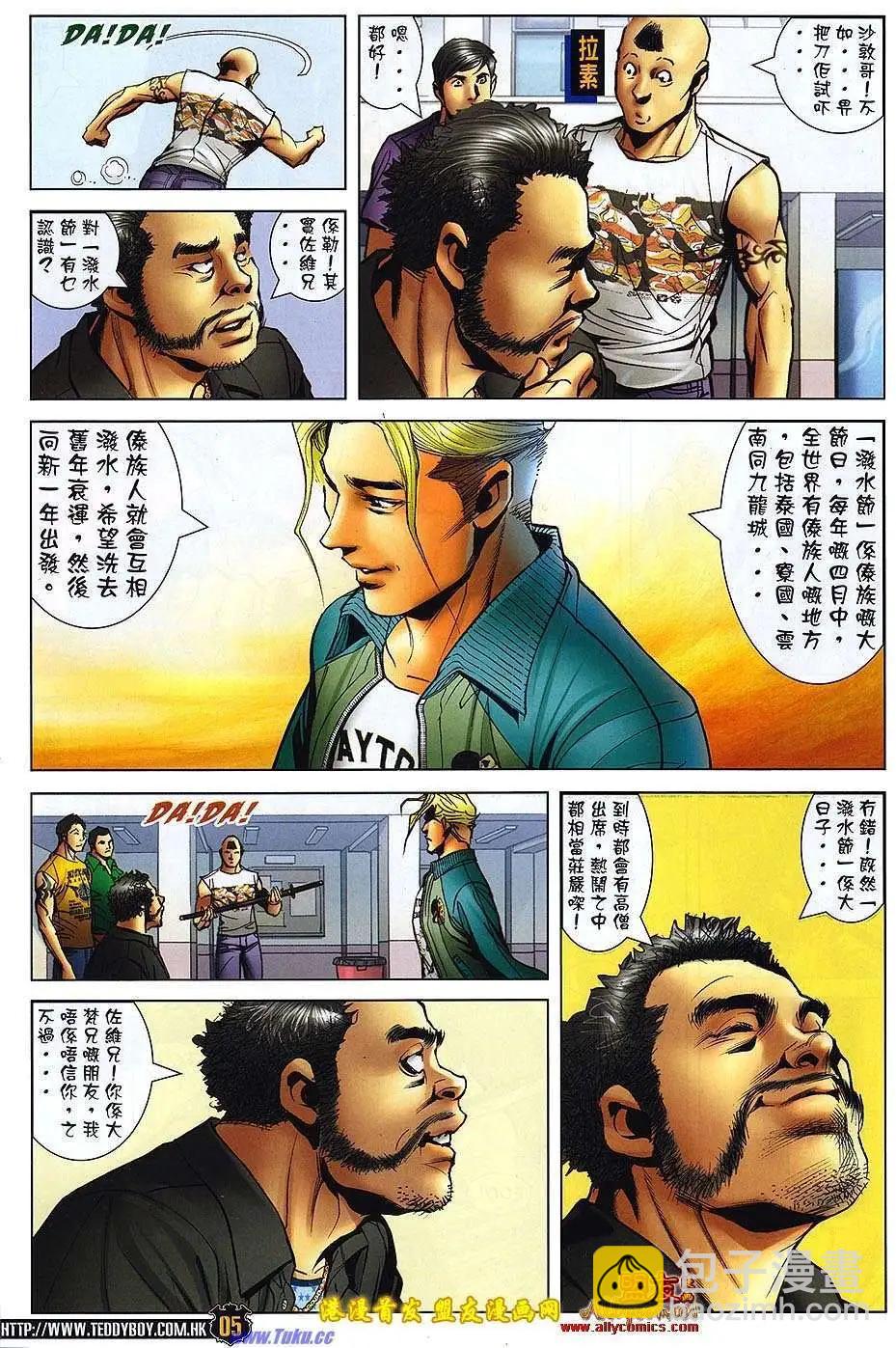 🍸古惑仔 第1498卷 第6页