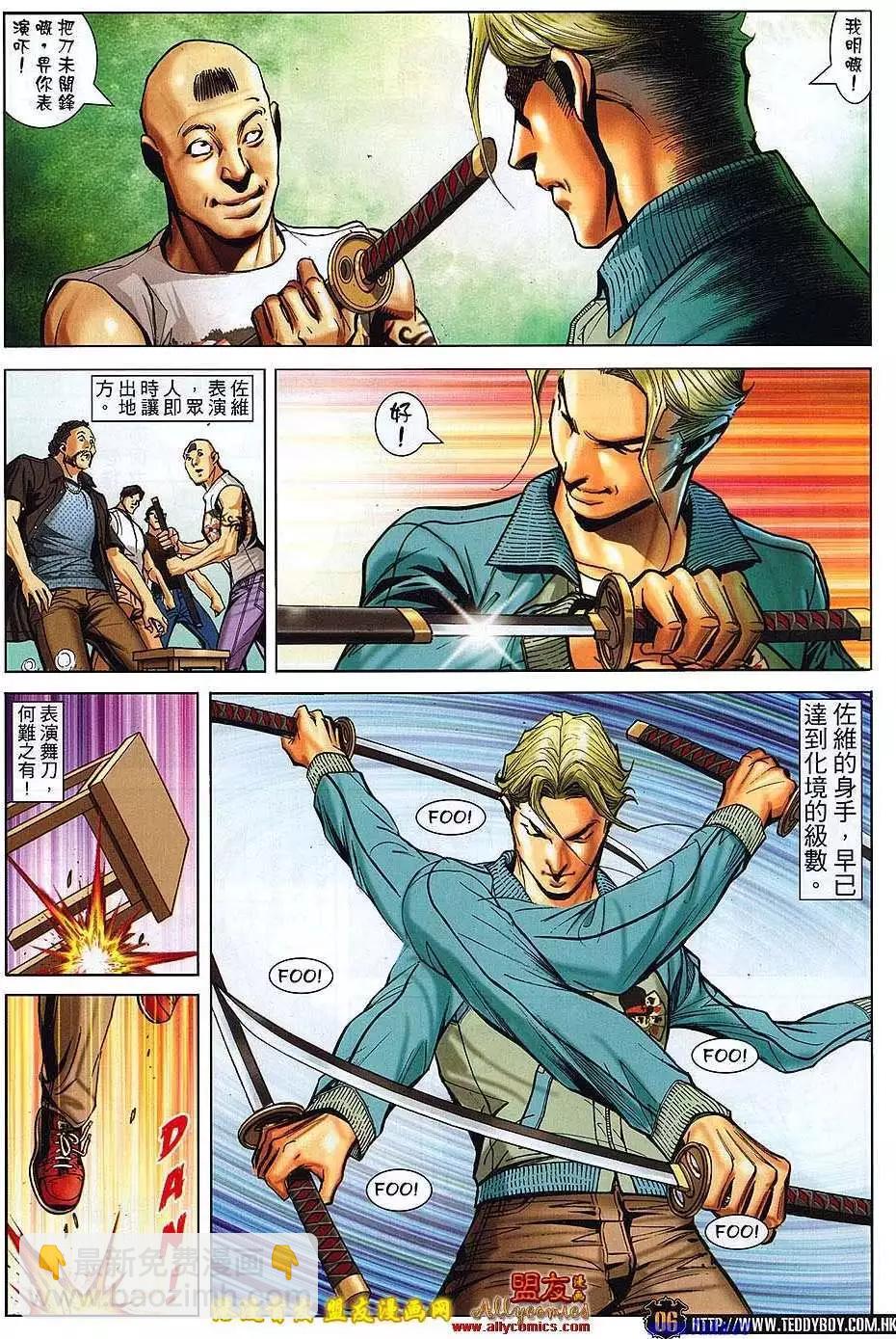 🍸古惑仔 第1498卷 第7页