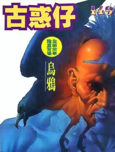 🍸古惑仔 第149卷 第1页