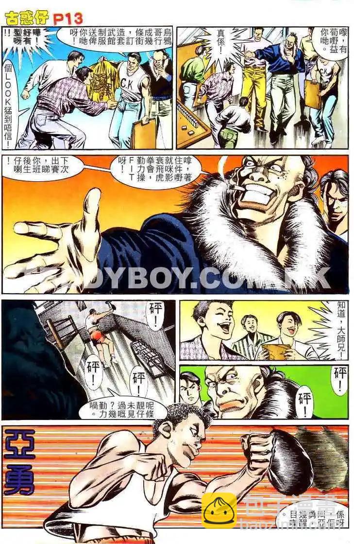 🍸古惑仔 第149卷 第10页