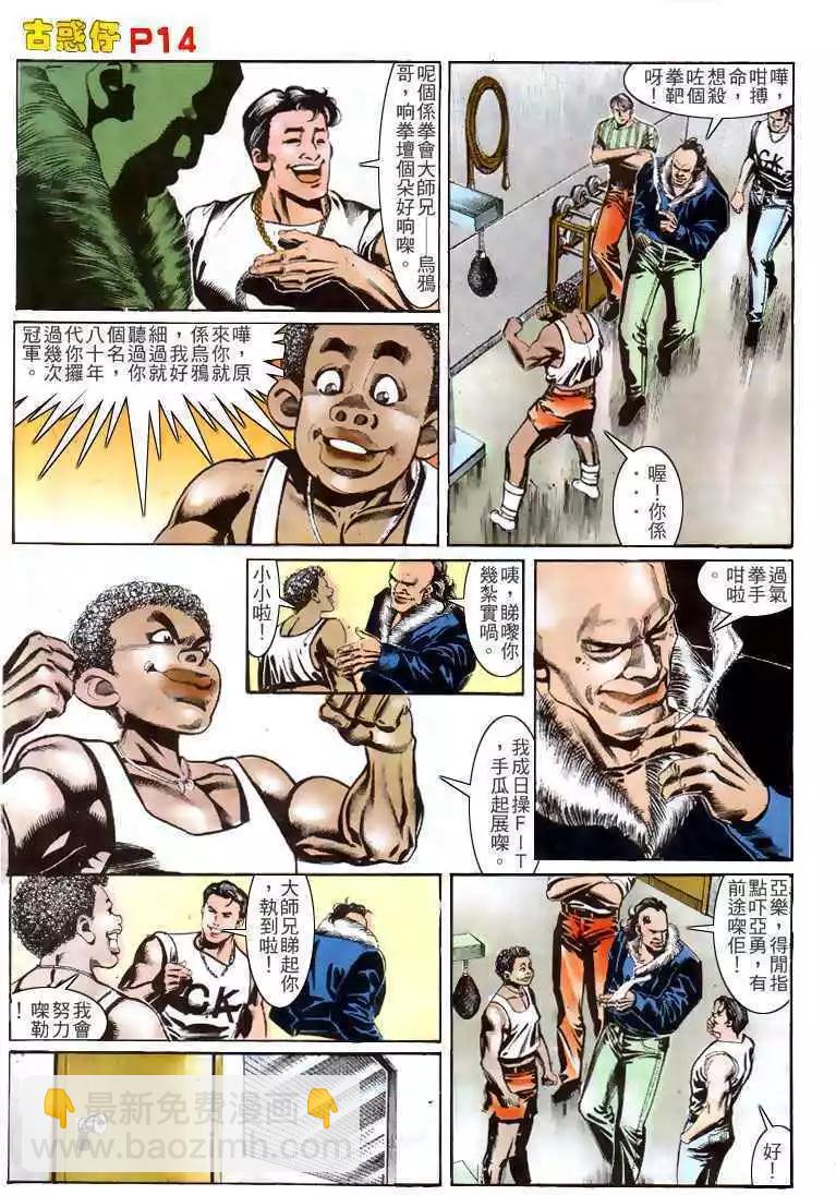 🍸古惑仔 第149卷 第11页