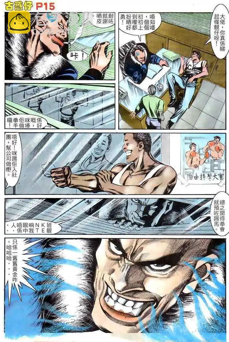 🍸古惑仔 第149卷 第12页