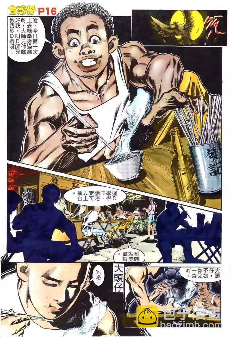 🍸古惑仔 第149卷 第13页