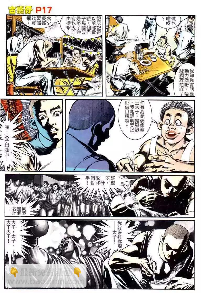 🍸古惑仔 第149卷 第14页