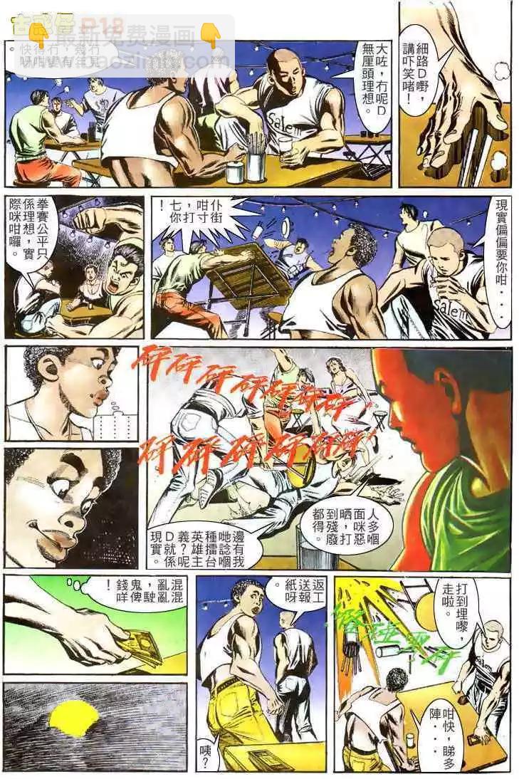 🍸古惑仔 第149卷 第15页