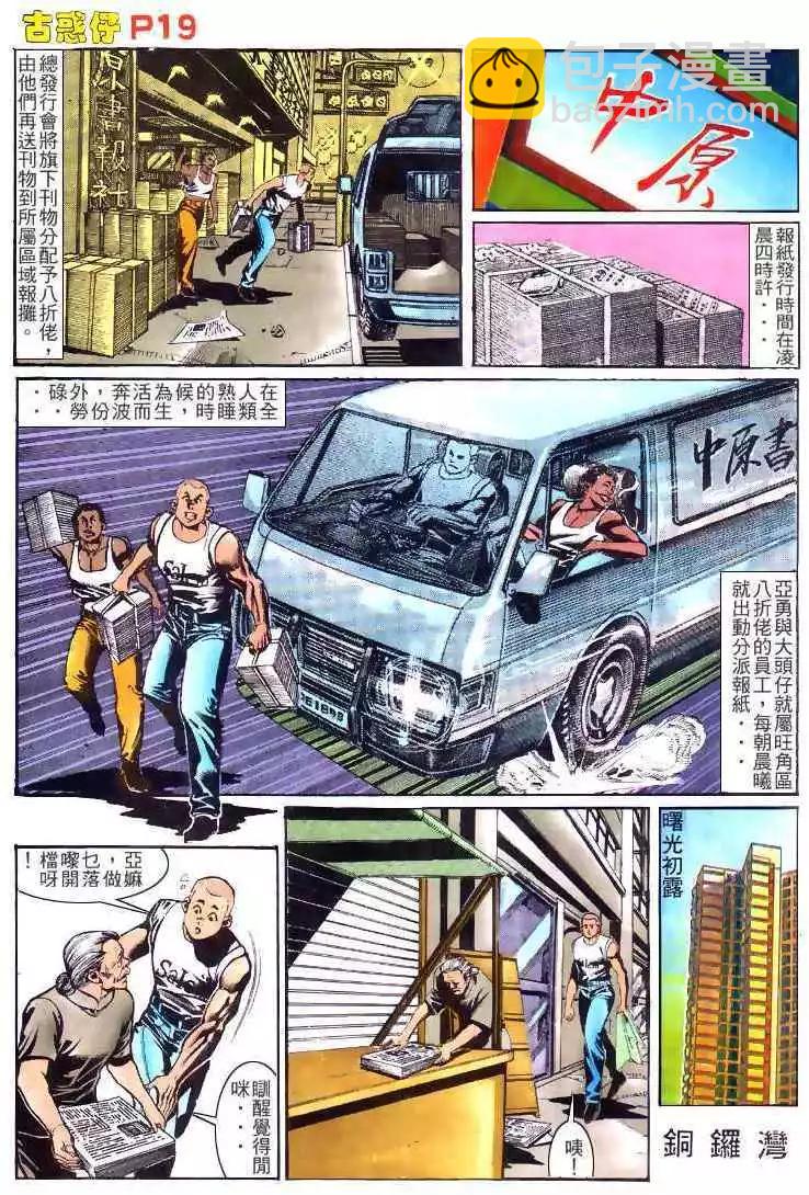 🍸古惑仔 第149卷 第16页