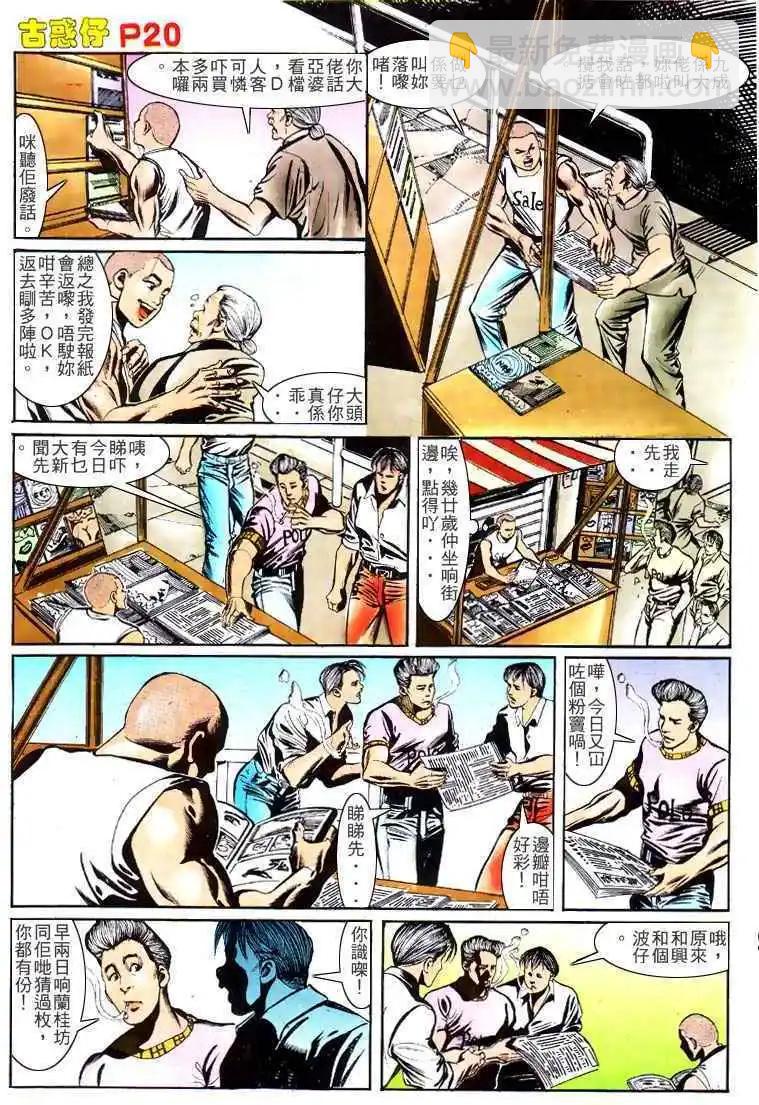 🍸古惑仔 第149卷 第17页