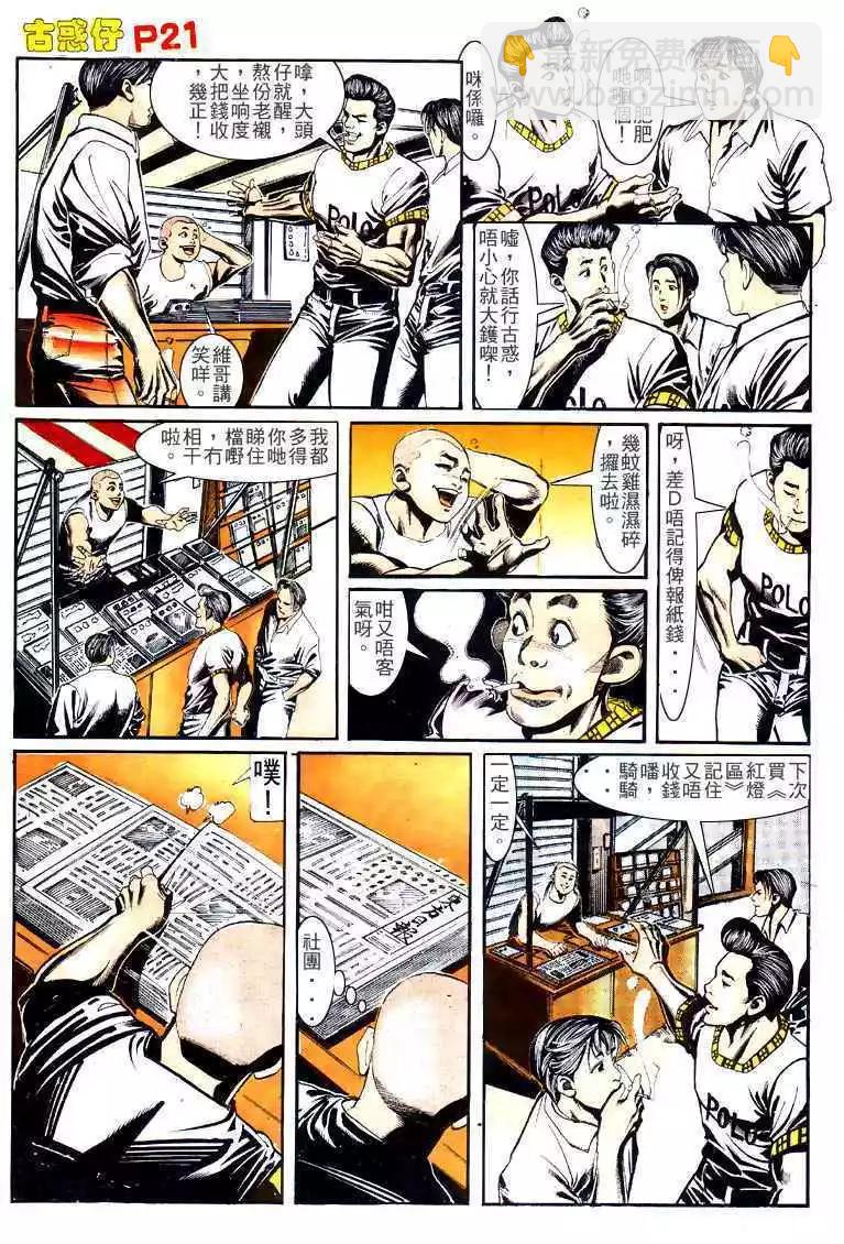 🍸古惑仔 第149卷 第18页