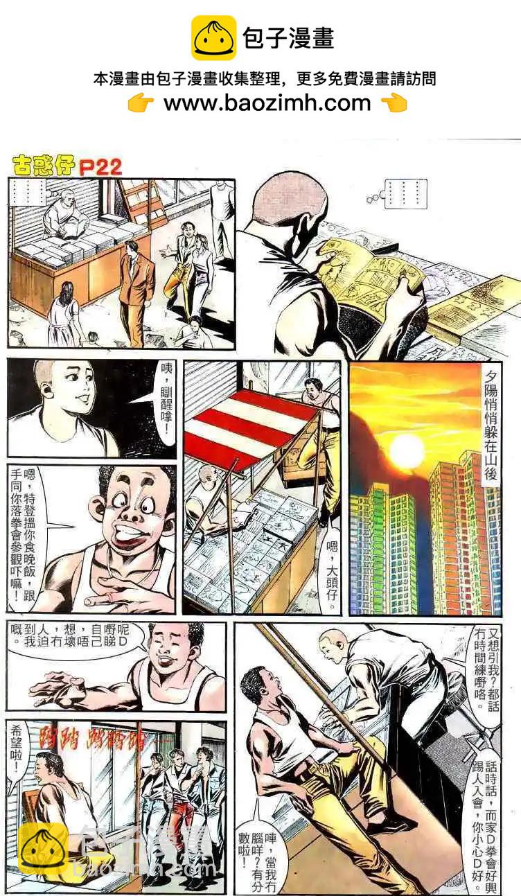 🍸古惑仔 第149卷 第19页