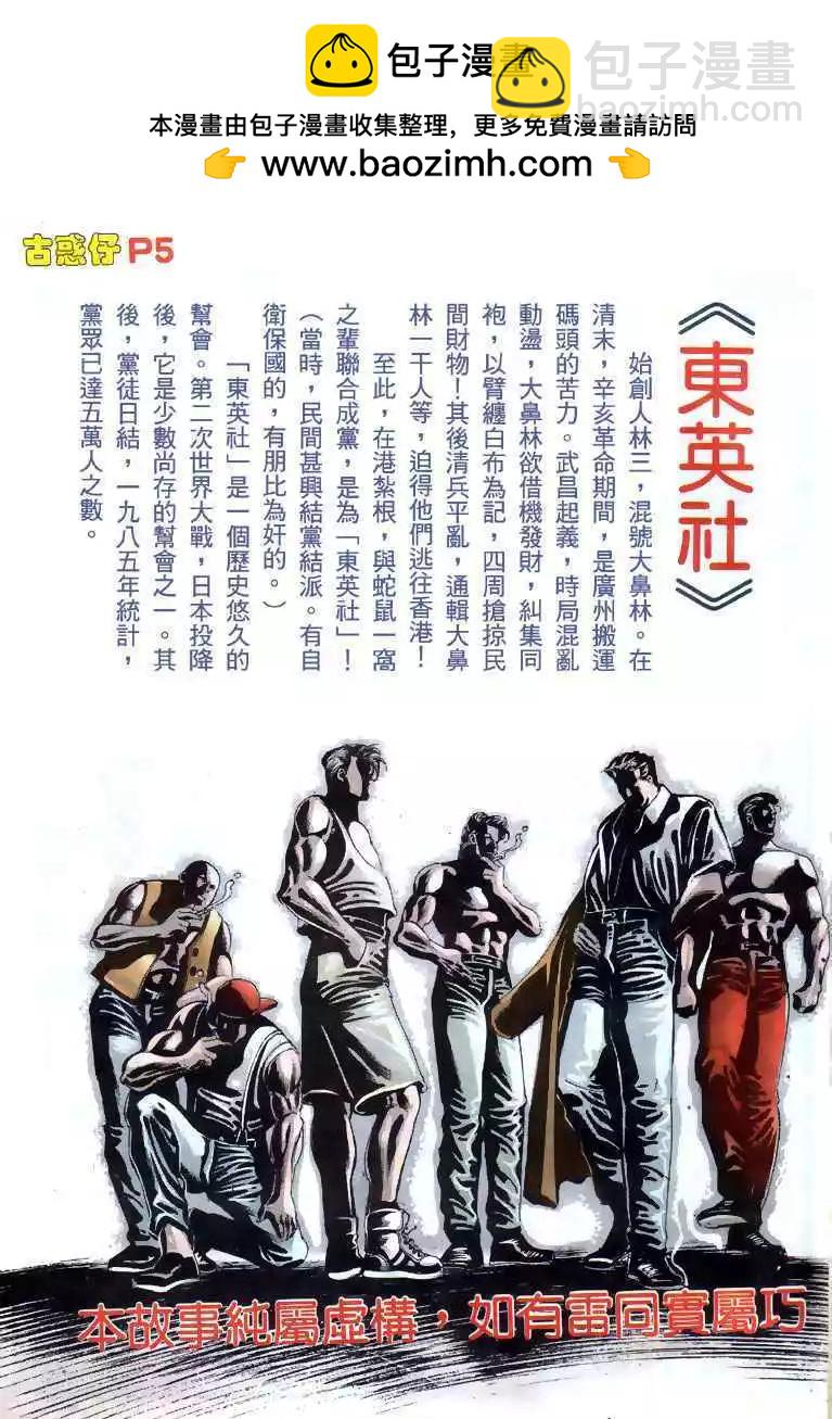 🍸古惑仔 第149卷 第2页