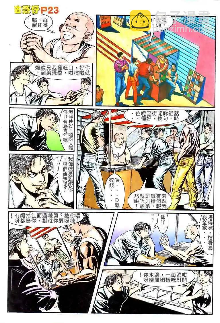 🍸古惑仔 第149卷 第20页