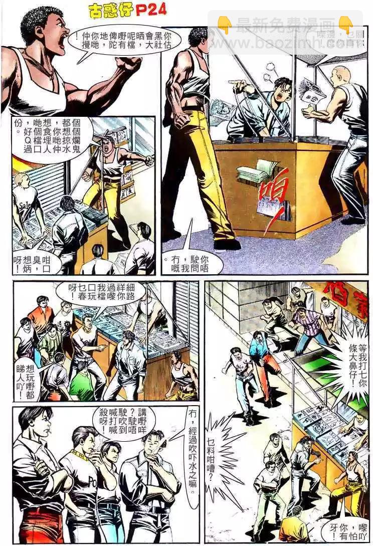 🍸古惑仔 第149卷 第21页